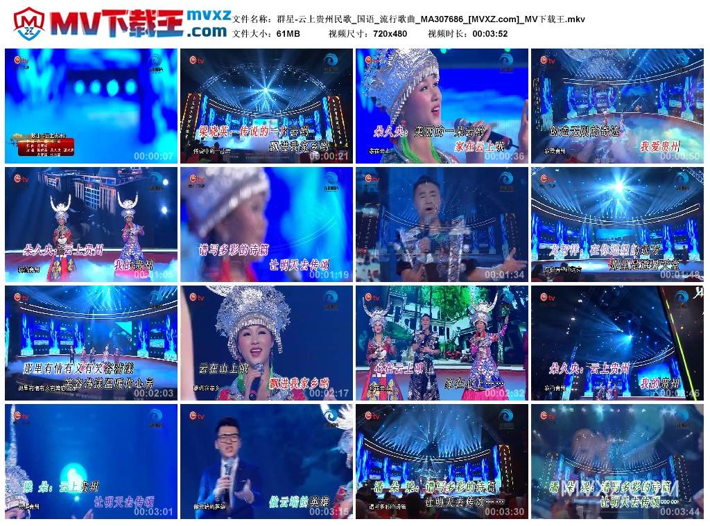 群星-云上贵州民歌_国语_流行歌曲_MA307686